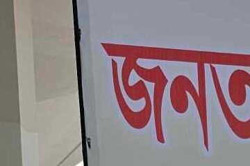 ইলিয়াস কাঞ্চনের নতুন রাজনৈতিক দল