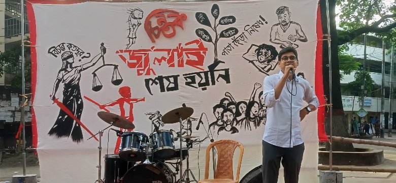 জবিতে জুলাই আন্দোলন নিয়ে আলোচনা