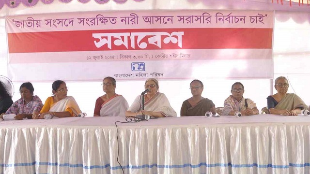 সংসদে সংরক্ষিত নারী আসন